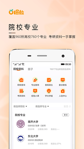橙啦app软件封面