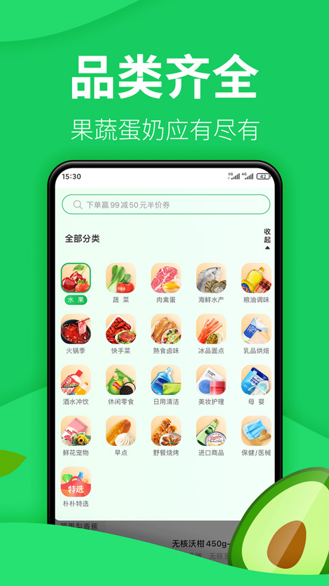 朴朴生鲜配送app软件封面