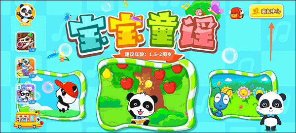 家长中心入口