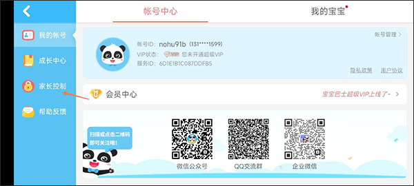 家长控制选项