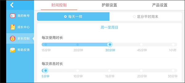 使用时长设置