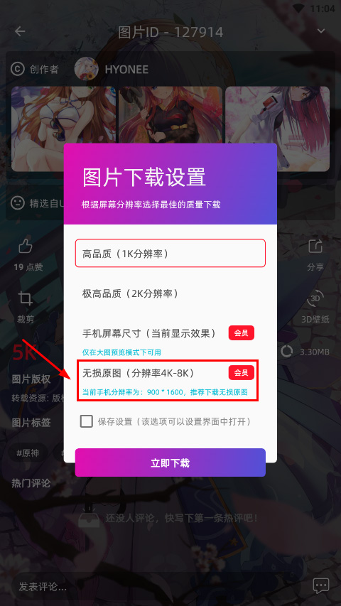 无损原图选择