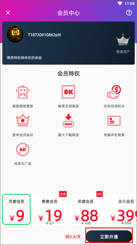 会员开通