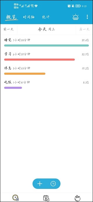 时间记录示例