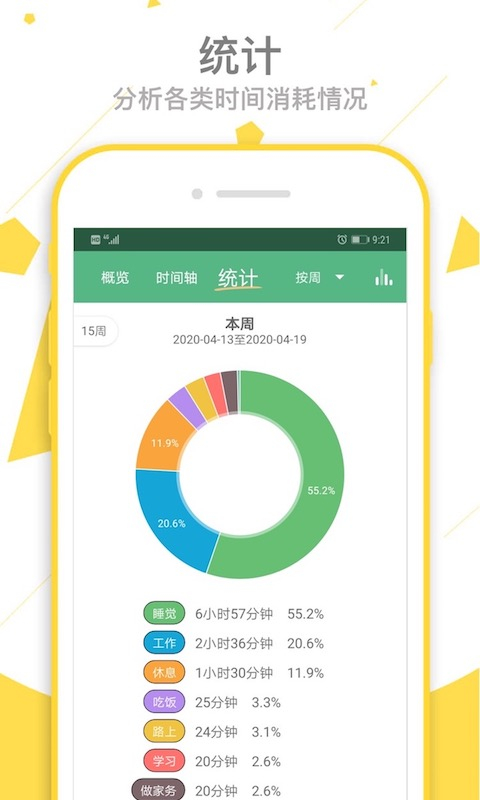 爱时间app软件封面