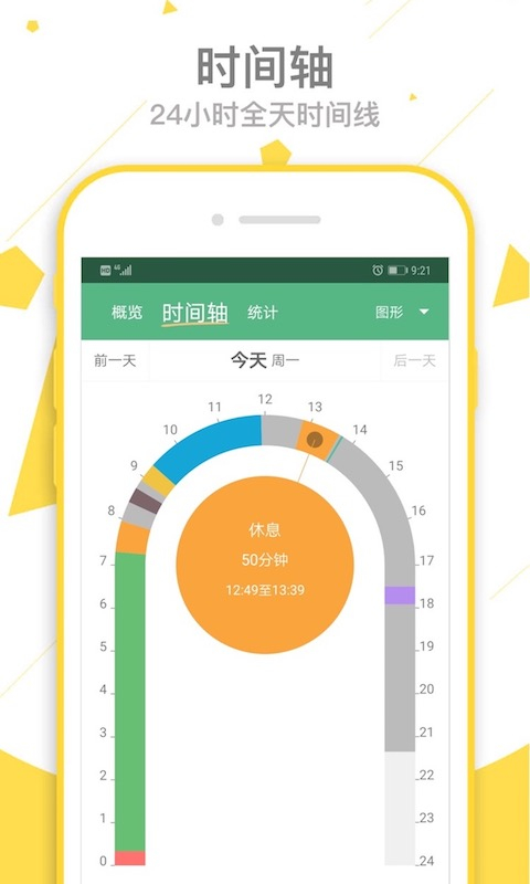 爱时间app软件封面