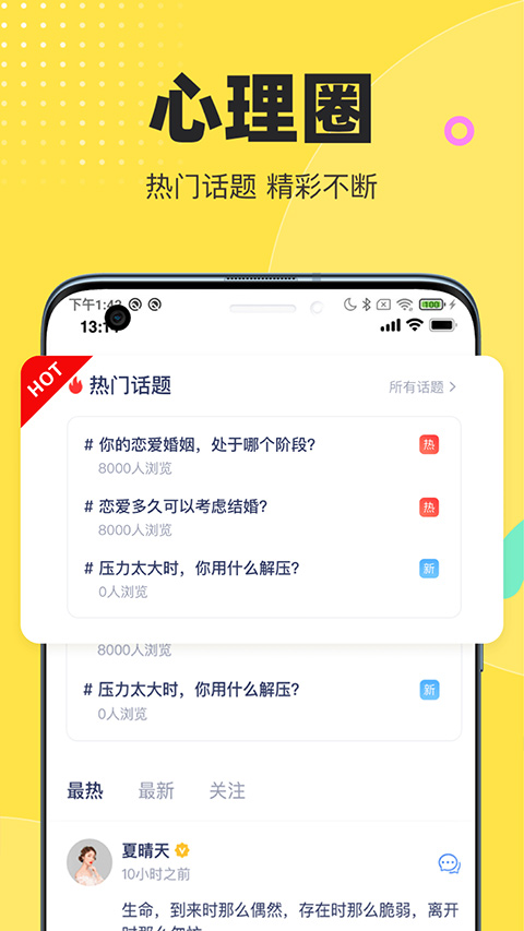 情说心理咨询app软件封面