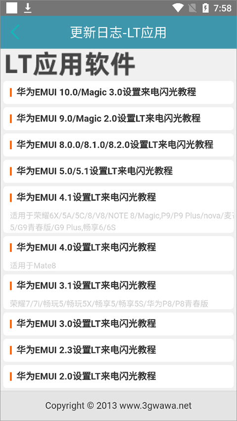 华为设置教程