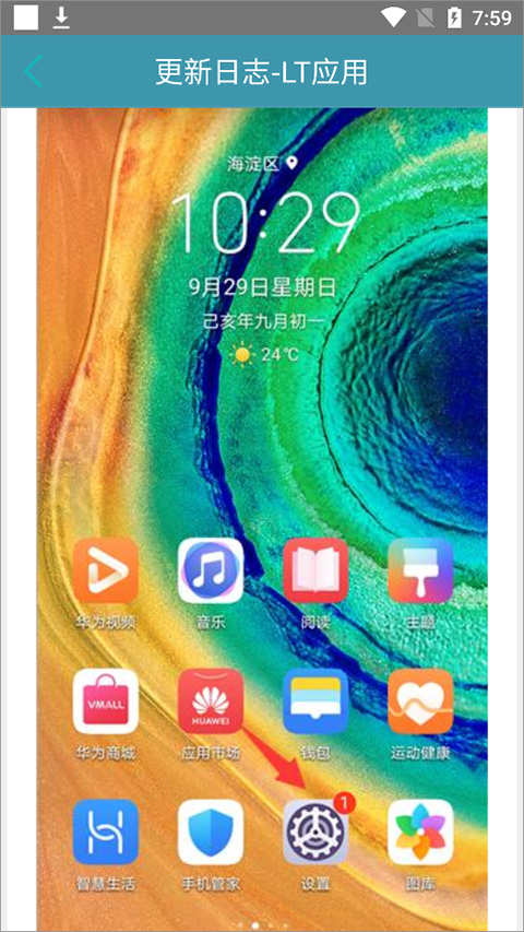 应用设置页面