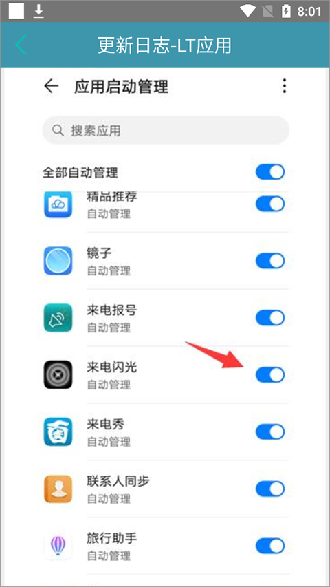 允许自启动和后台活动