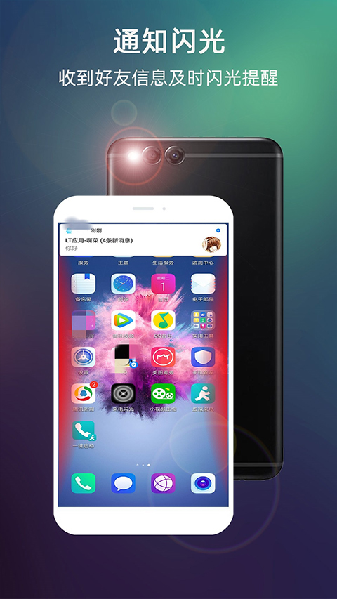 LT来电闪光app软件封面