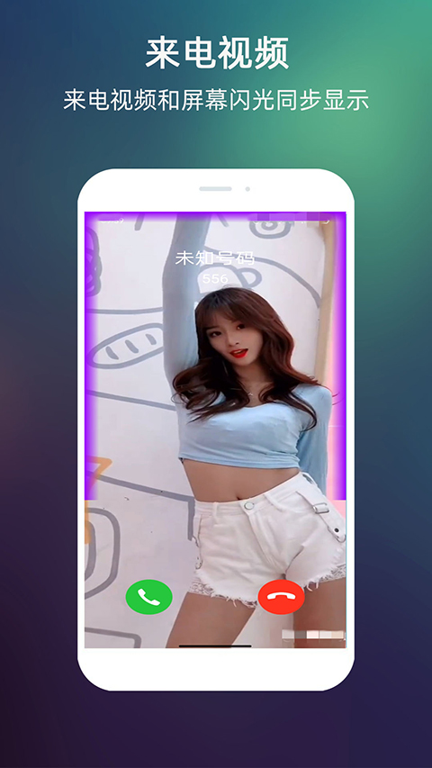LT来电闪光app软件封面