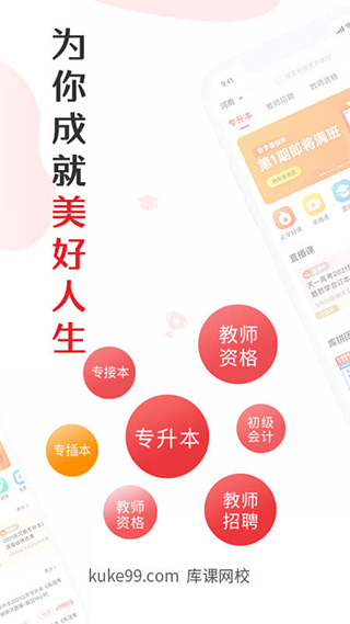 库课专升本网课app软件封面