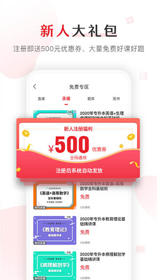 库课专升本网课app软件封面