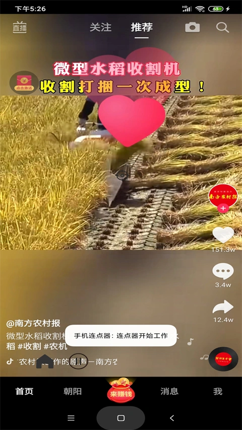 智能连点器app软件封面