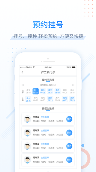 健康甘肃软件封面