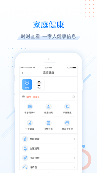 健康甘肃软件封面