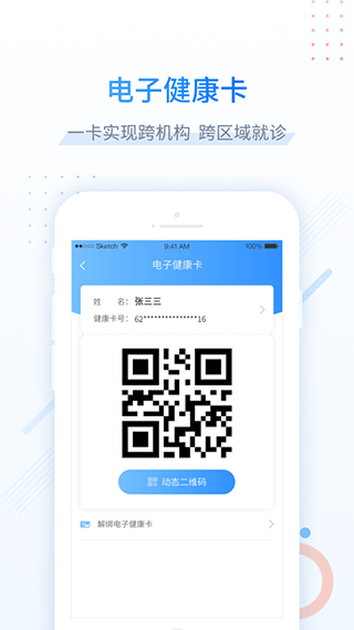 健康甘肃软件封面