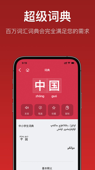 国语助手app本软件封面
