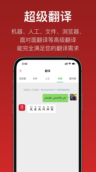 国语助手app本软件封面
