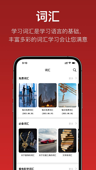 国语助手app本软件封面