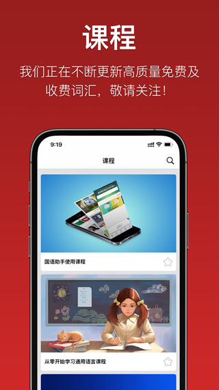 国语助手app本软件封面