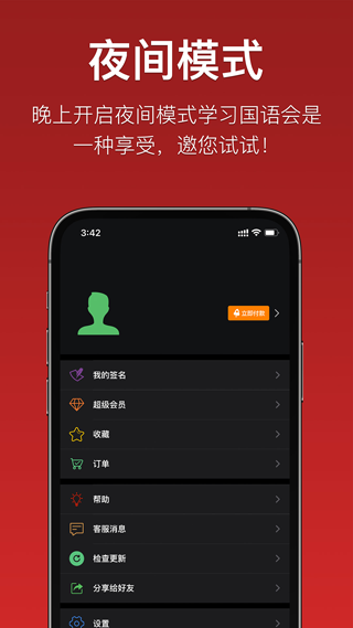 国语助手app本软件封面