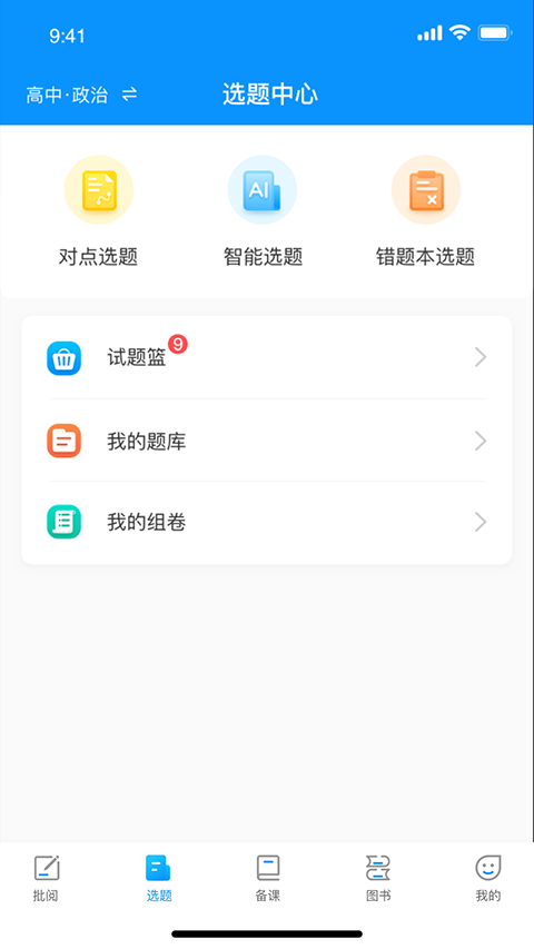 新教育教师端app软件封面