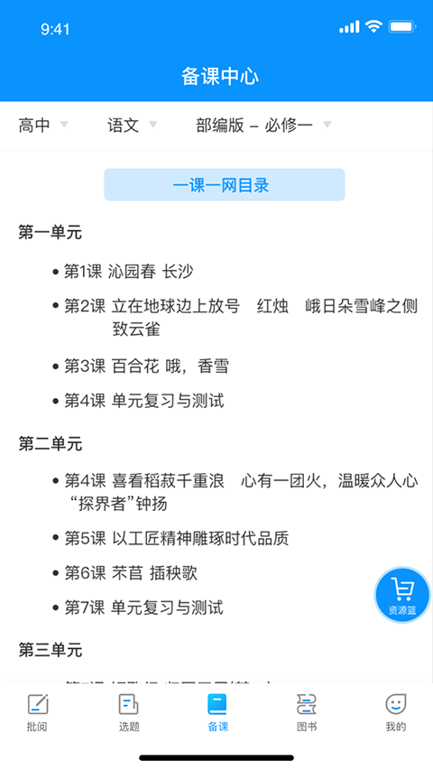 新教育教师端app软件封面