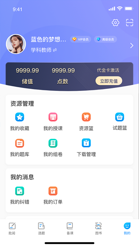 新教育教师端app软件封面