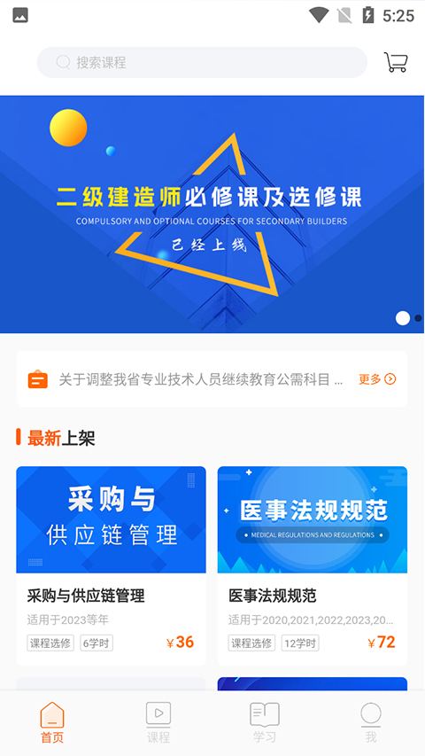 广东学习网app软件封面