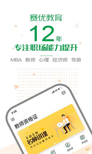 赛优课堂app软件封面