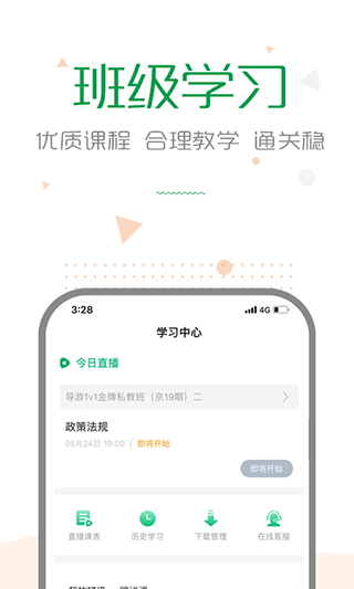 赛优课堂app软件封面