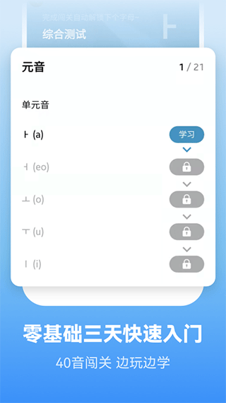 莱特韩语背单词app软件封面