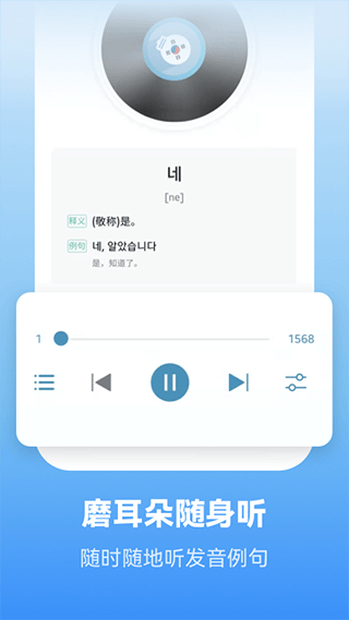 莱特韩语背单词app软件封面