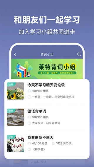 莱特德语背单词软件封面