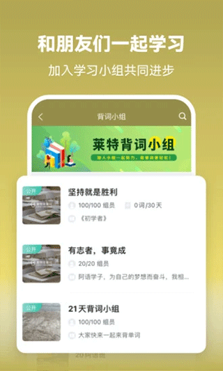 莱特阿拉伯语背单词app软件封面