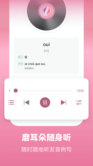 莱特法语背单词app软件封面