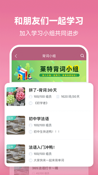 莱特法语背单词app软件封面