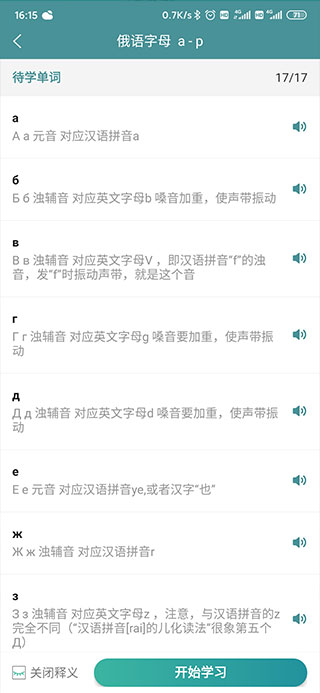开始学习界面