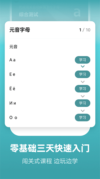 莱特俄语学习背单词软件封面