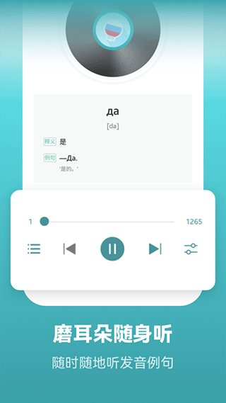 莱特俄语学习背单词软件封面