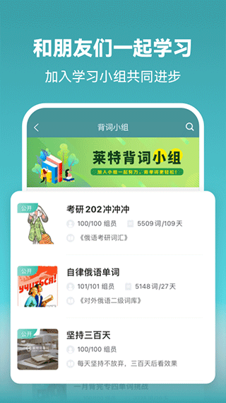 莱特俄语学习背单词软件封面