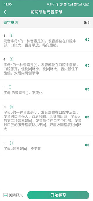 开始学习按钮