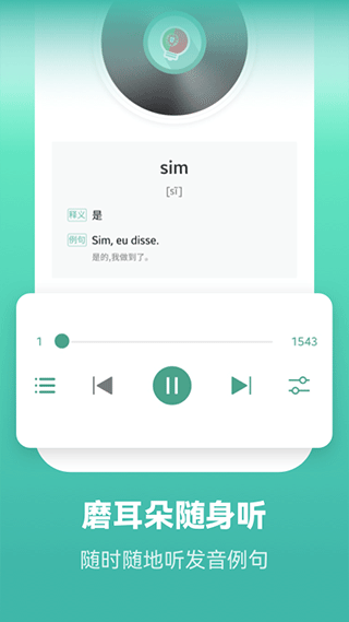 莱特葡萄牙语背单词软件封面