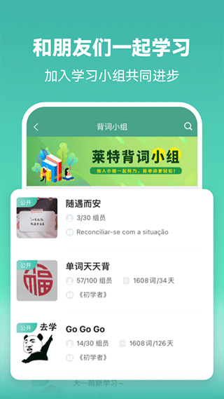 莱特葡萄牙语背单词软件封面