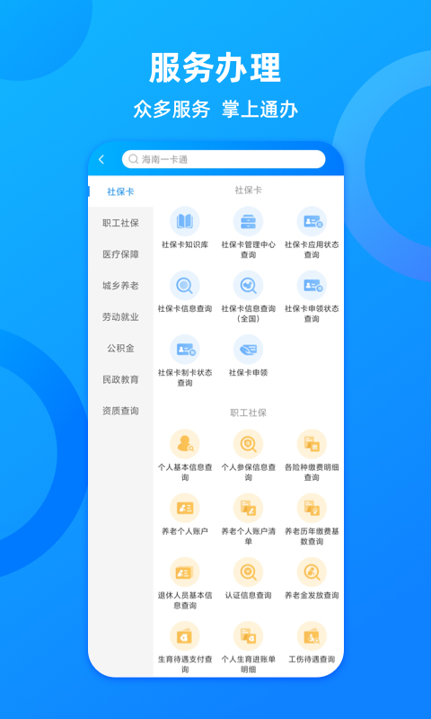 海南人社app软件封面