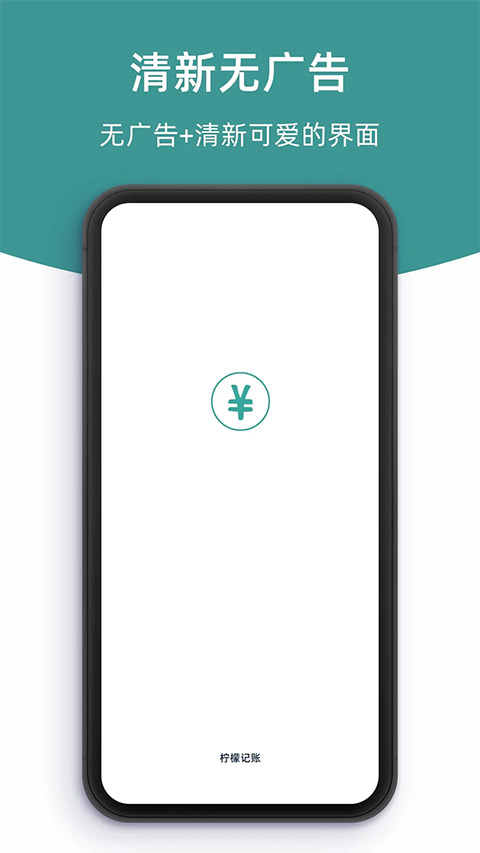 柠檬记账app软件封面