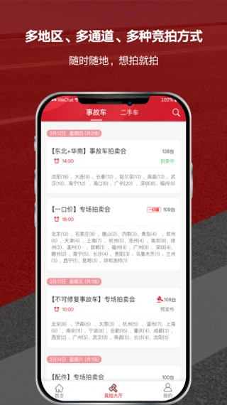 博车网拍卖app软件封面