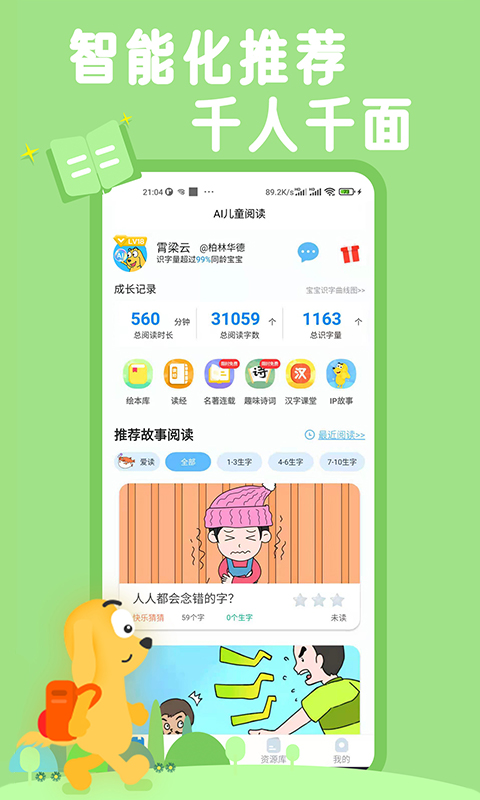 适趣AI阅读app软件封面